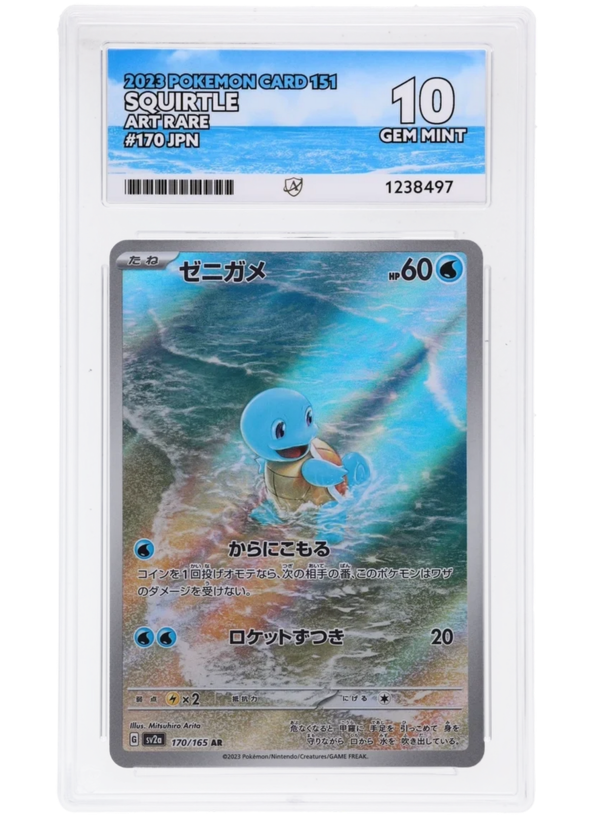 Squirtle 170/165, Pokemon Card 151, ACE 10