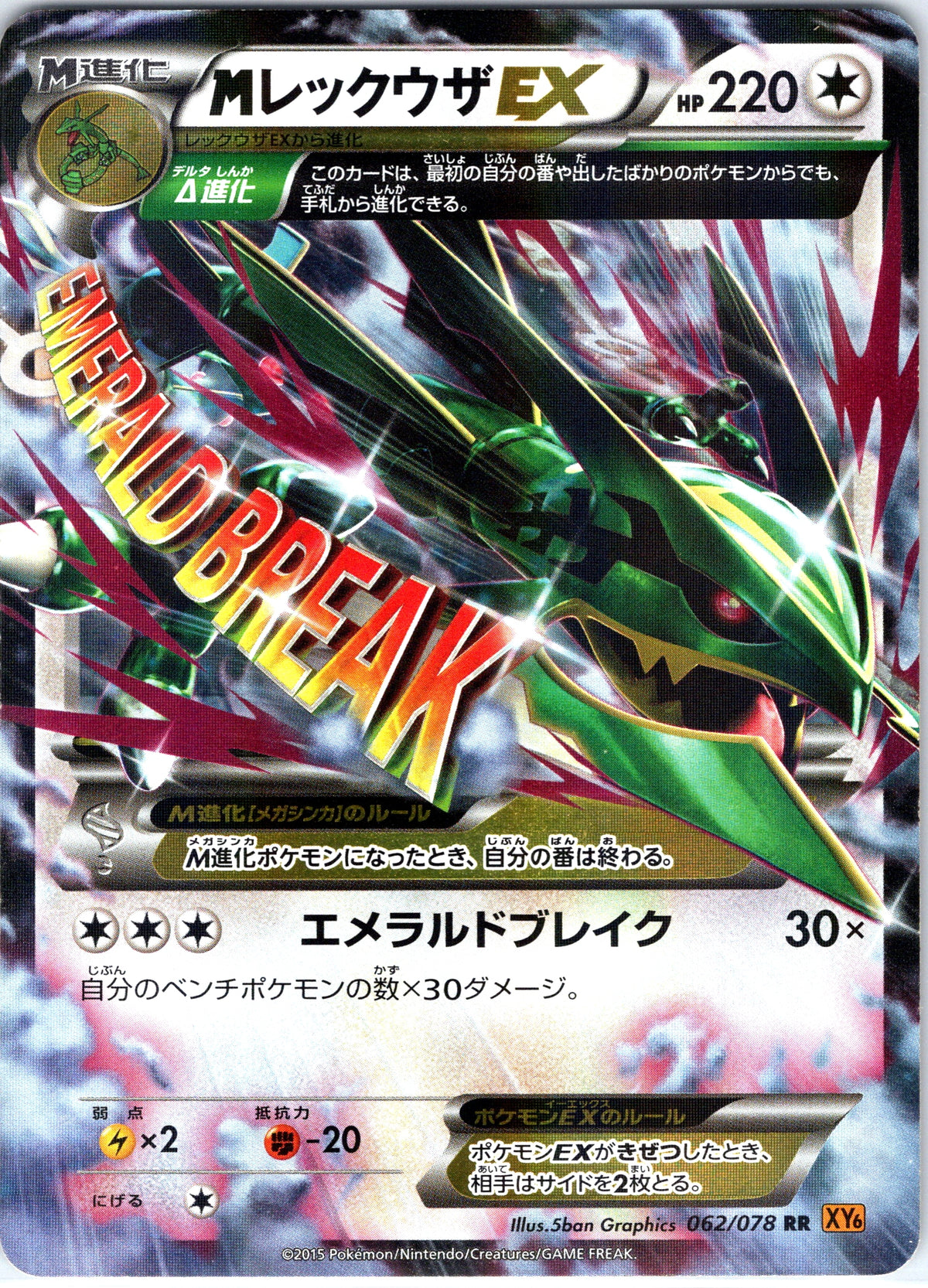 M Rayquaza EX 062/078, Emerald Break, Ultra Rare