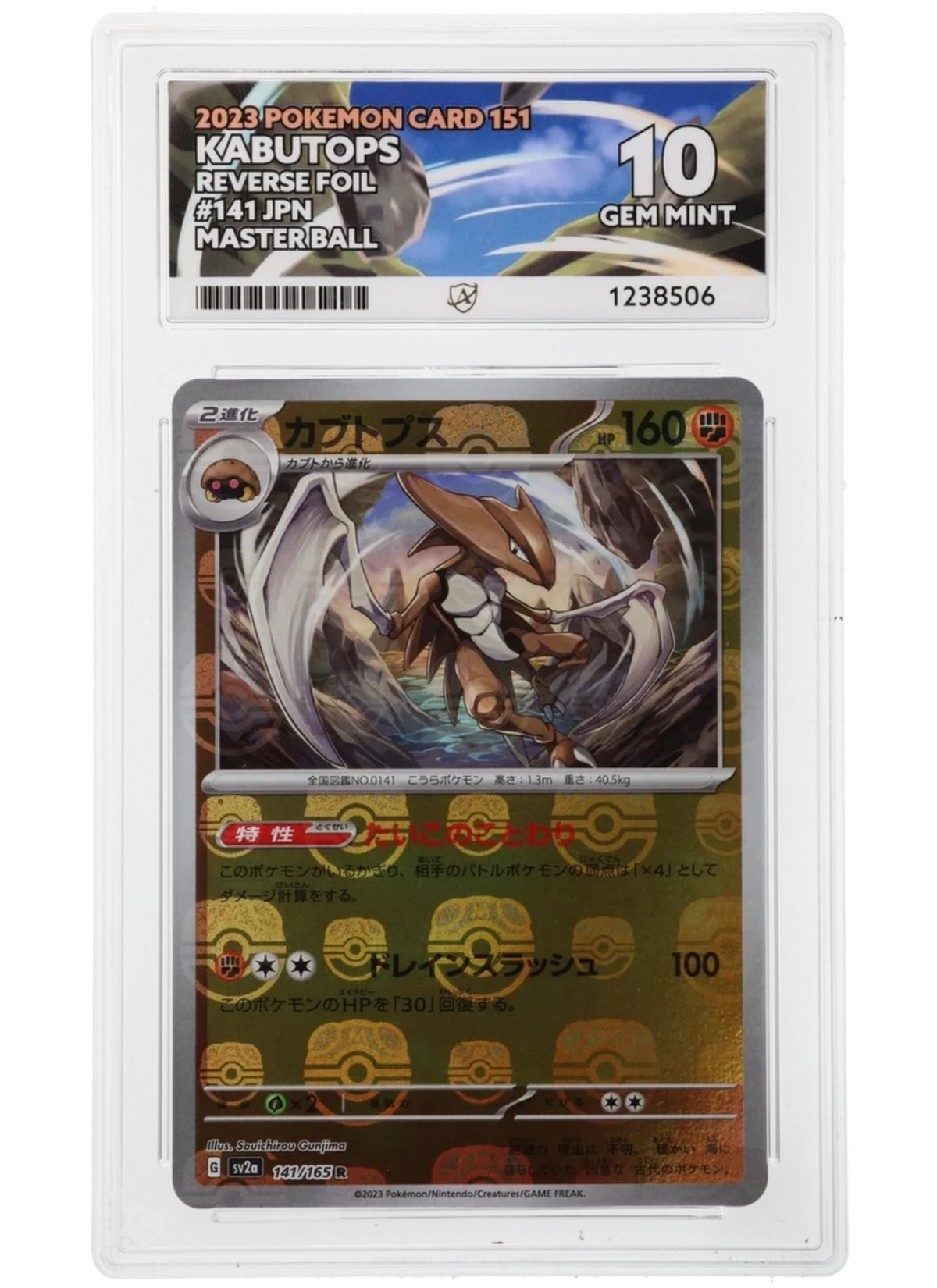 Kabutops 141/165, Pokemon Card 151, ACE 10