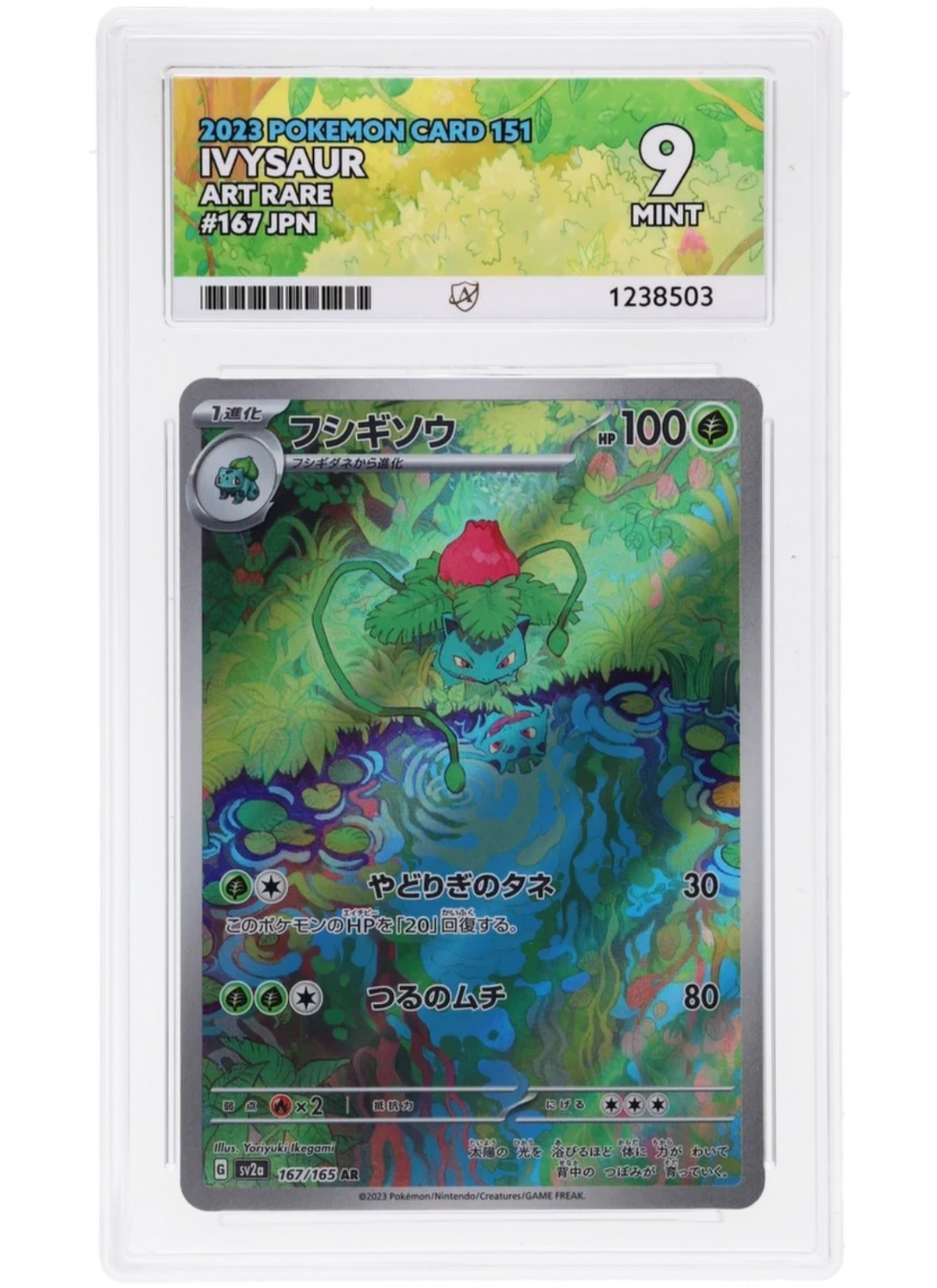 Ivysaur 167/165, Pokemon Card 151, ACE 9