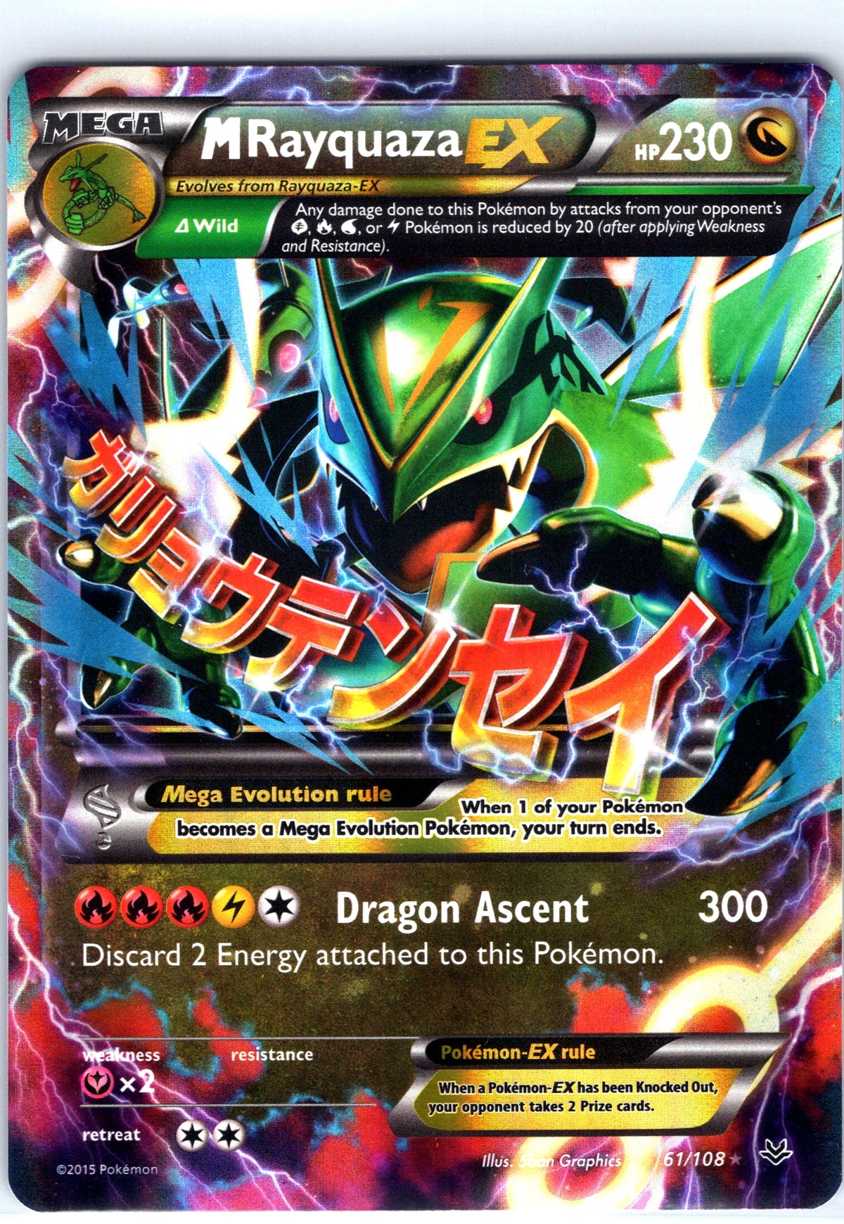 M Rayquaza EX 61/108, Roaring Skies, Ultra Rare