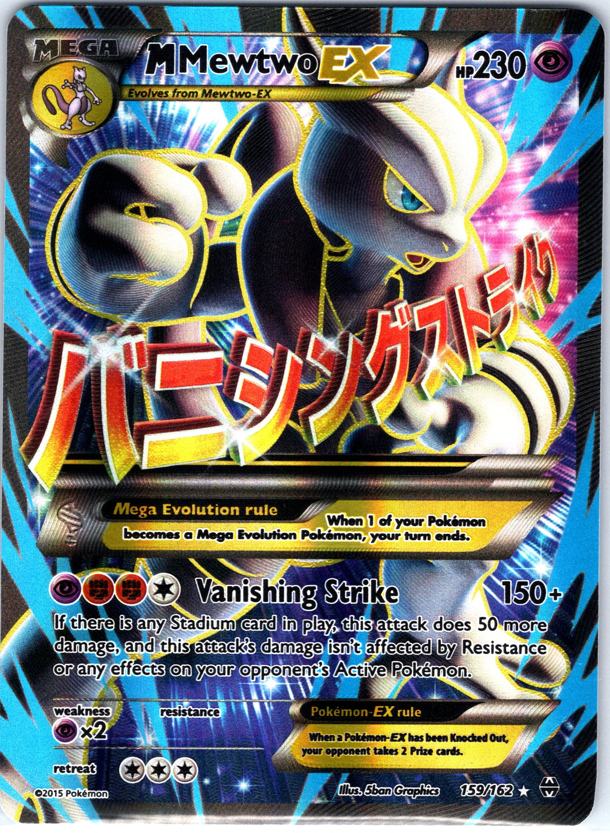 M Mewtwo EX 159/162, BREAKthrough, Full Art